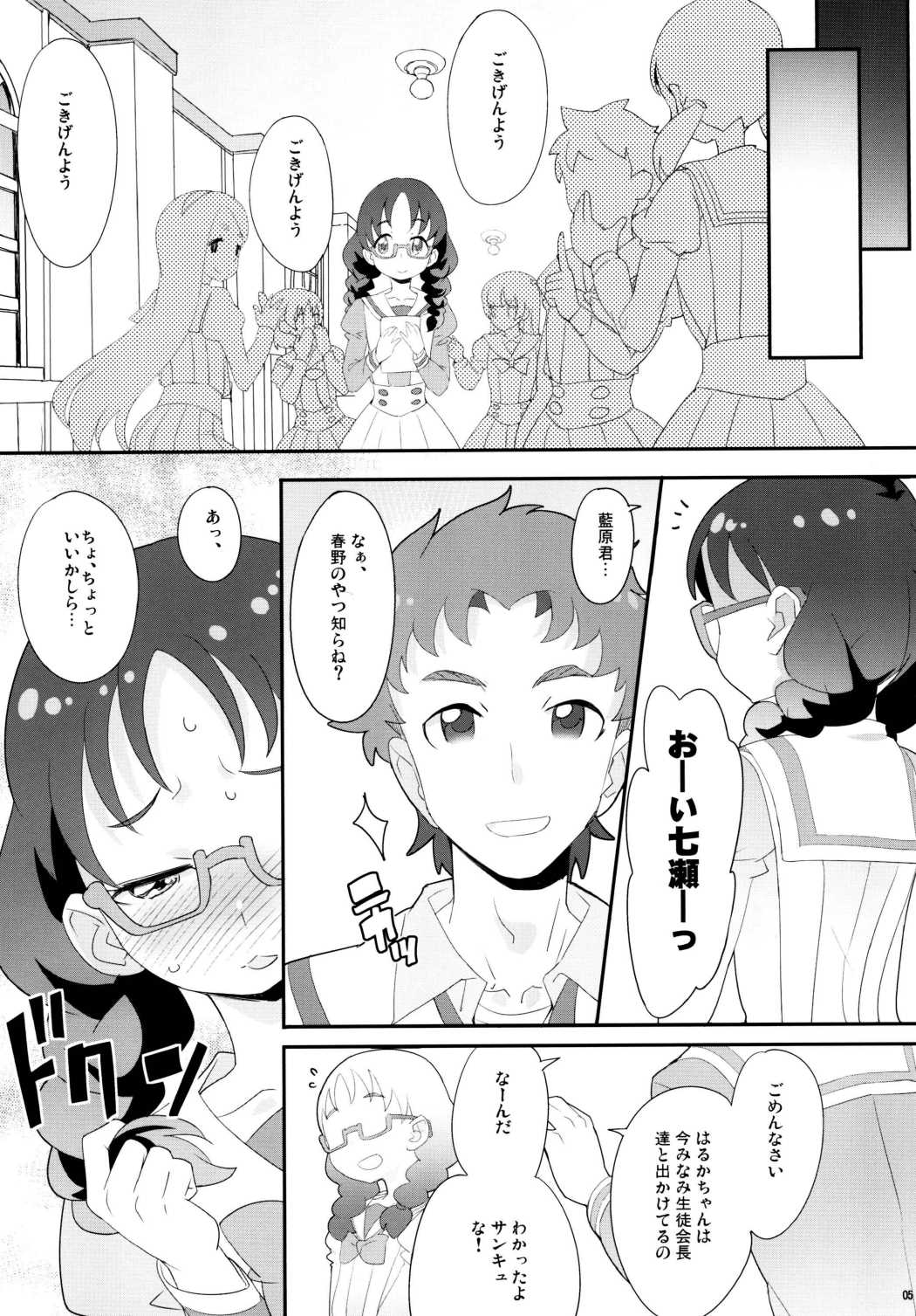 (C88) [COUNTER-CENSORSHIP (Ookami Uo)] Yui-chan no Orusuban (Go! Princess PreCure) page 4 full