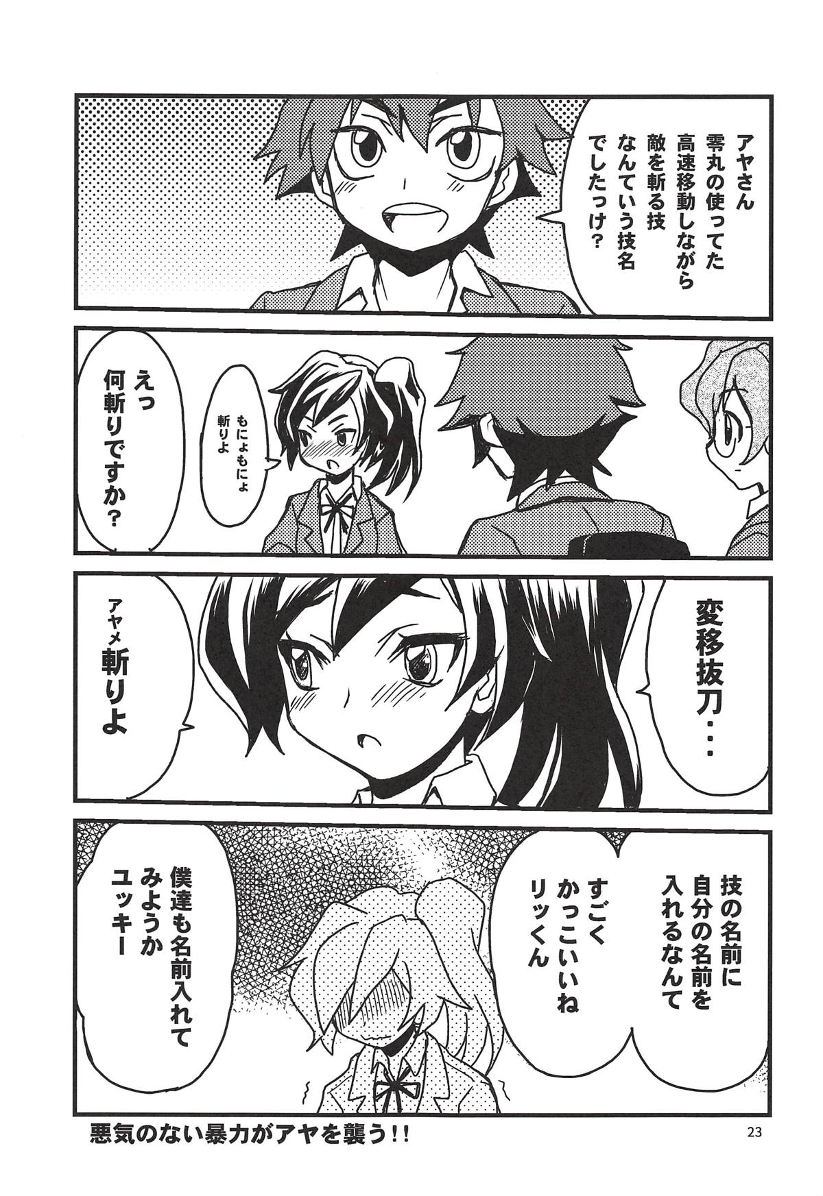 (C94) [Sukapon-Do (Kagawa Tomonobu, Yano Takumi)] Ayame Continue~ (Gundam Build Divers) page 22 full