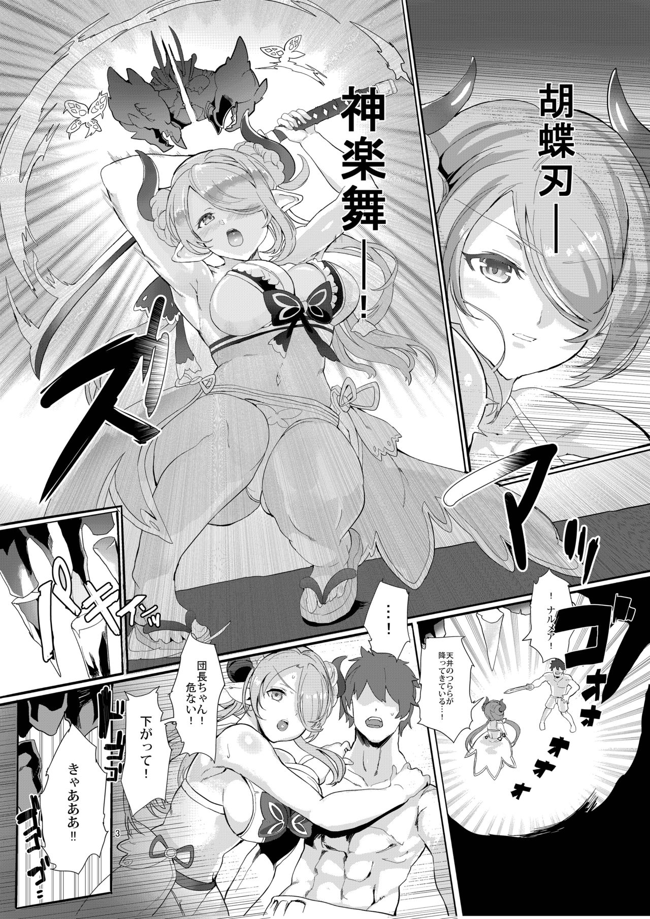 [Dobu no Hotori. (Himuro Shunsuke)] Narmaya Onee-chan to Hitonatsu no Omoide Tsukurokka? (Granblue Fantasy) [Digital] page 4 full