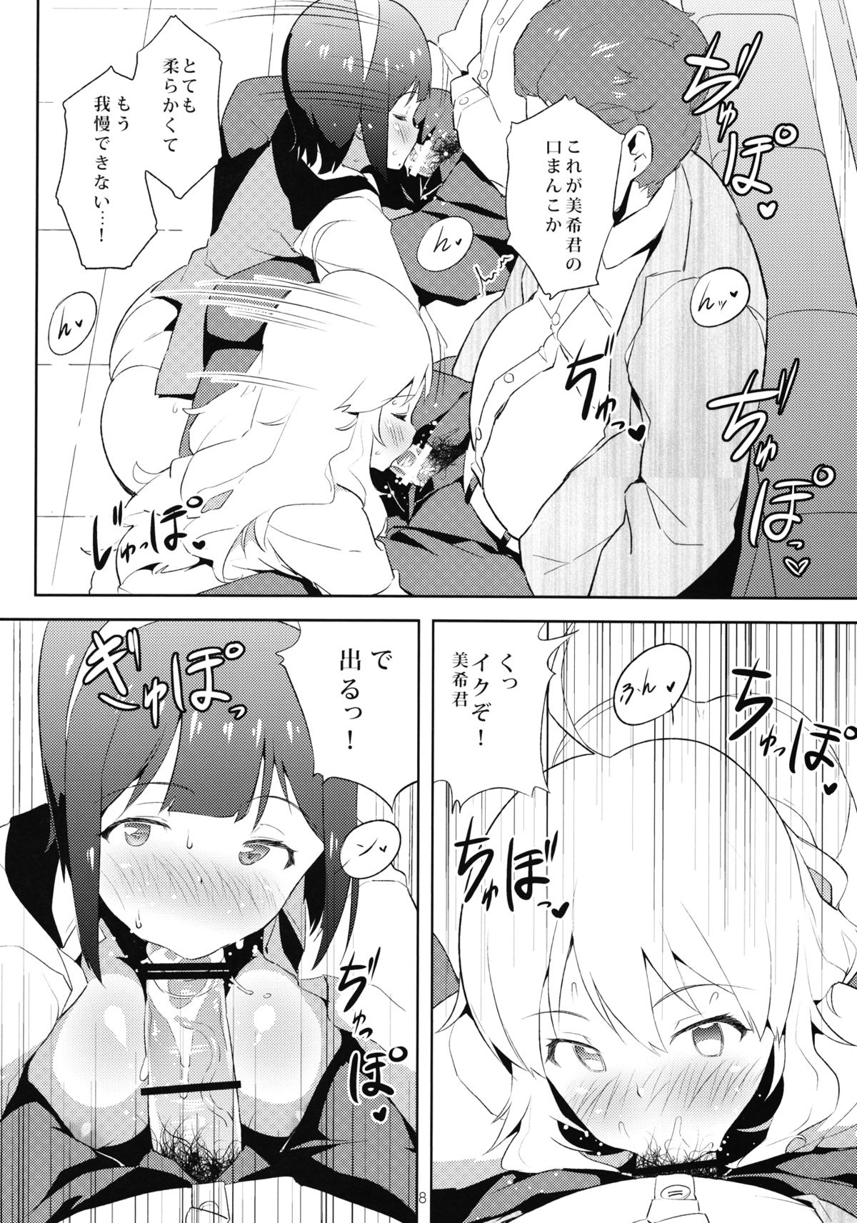 [DDAL84 (ddal)] 4 Nin de Aimasho (THE IDOLM@STER) [Digital] page 9 full