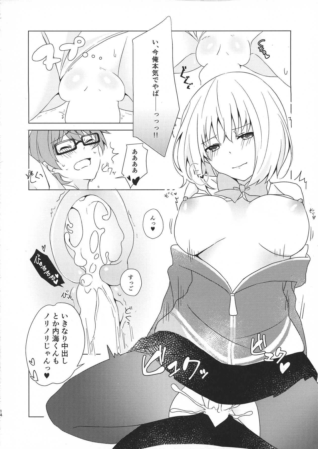 (C96) [Kankitsu-kei (Mina)] Yuuwaku ‐ Dai 6.??? Kai ‐ (SSSS.GRIDMAN) page 14 full