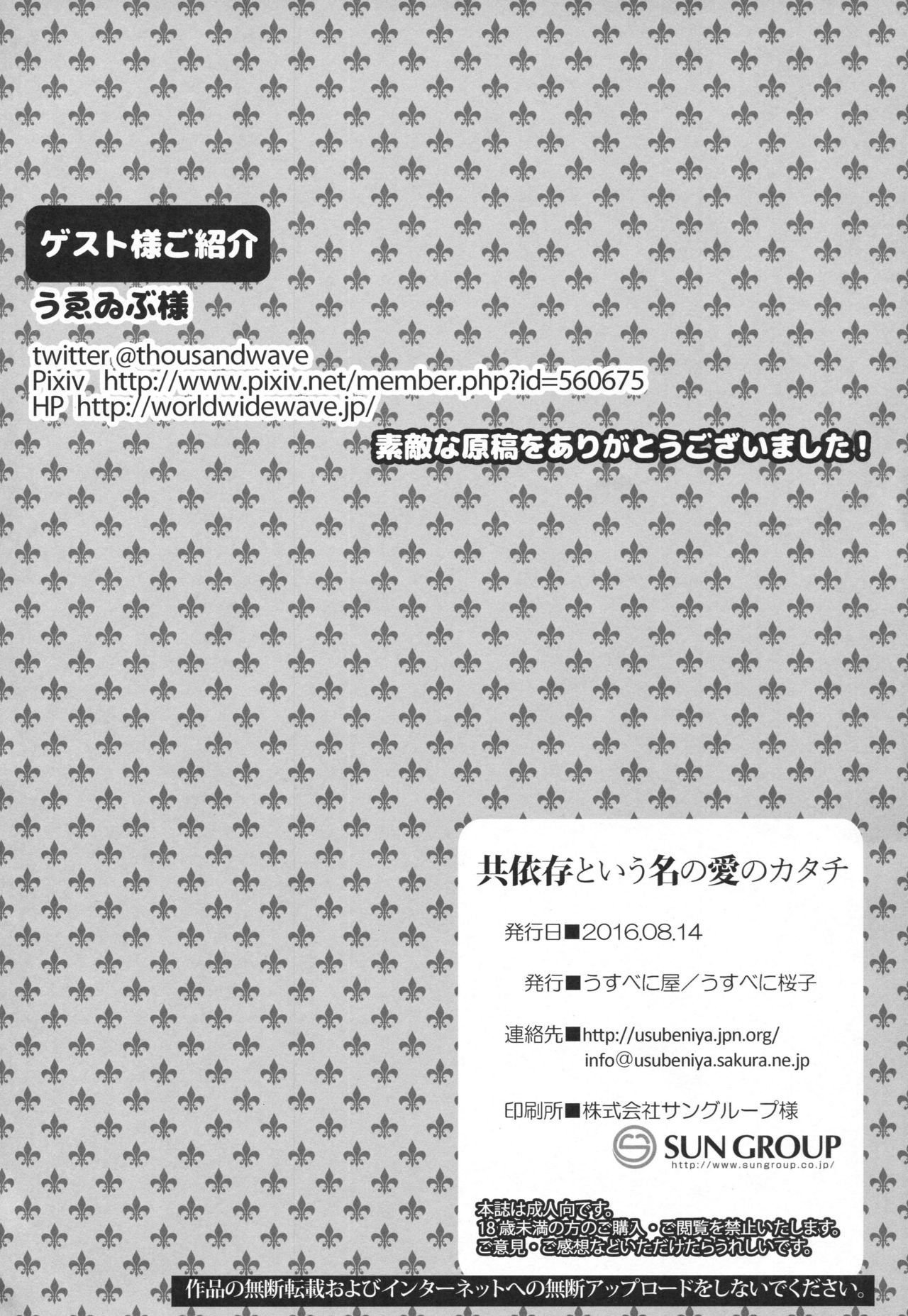 (C90) [Usubeniya (Usubeni Sakurako)] Kyouizon toiu Na no Ai no Katachi (Kantai Collection -KanColle-) [Chinese] [邊緣洨五組] page 25 full