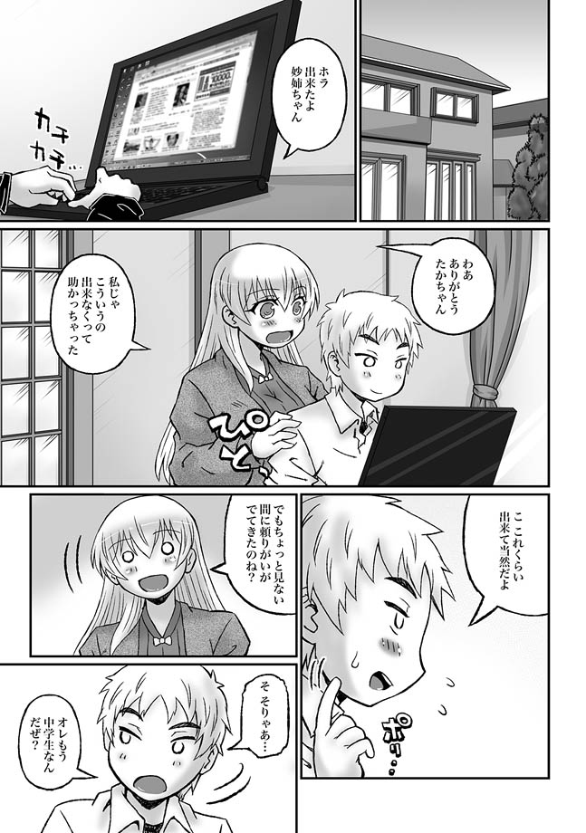 [Murasame Maru] Zoku Akogare no Onee-san wa Botebara AV Joyuu!? page 1 full