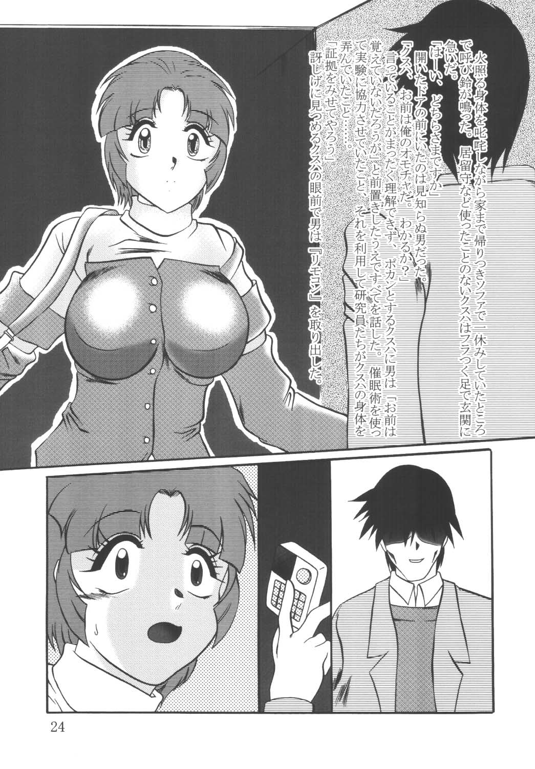 (C64) [Studio Kyawn (Murakami Masaki, Sakaki Shigeru)] Jikken Ningyou ～SRW α II Kusuha Mizuha～ (Super Robot Wars) page 23 full