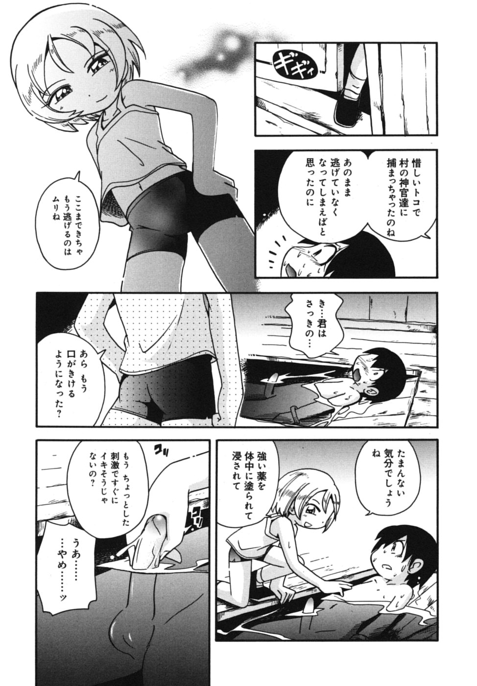 [Hoshino Fuuta] Kiri no Douwa page 29 full