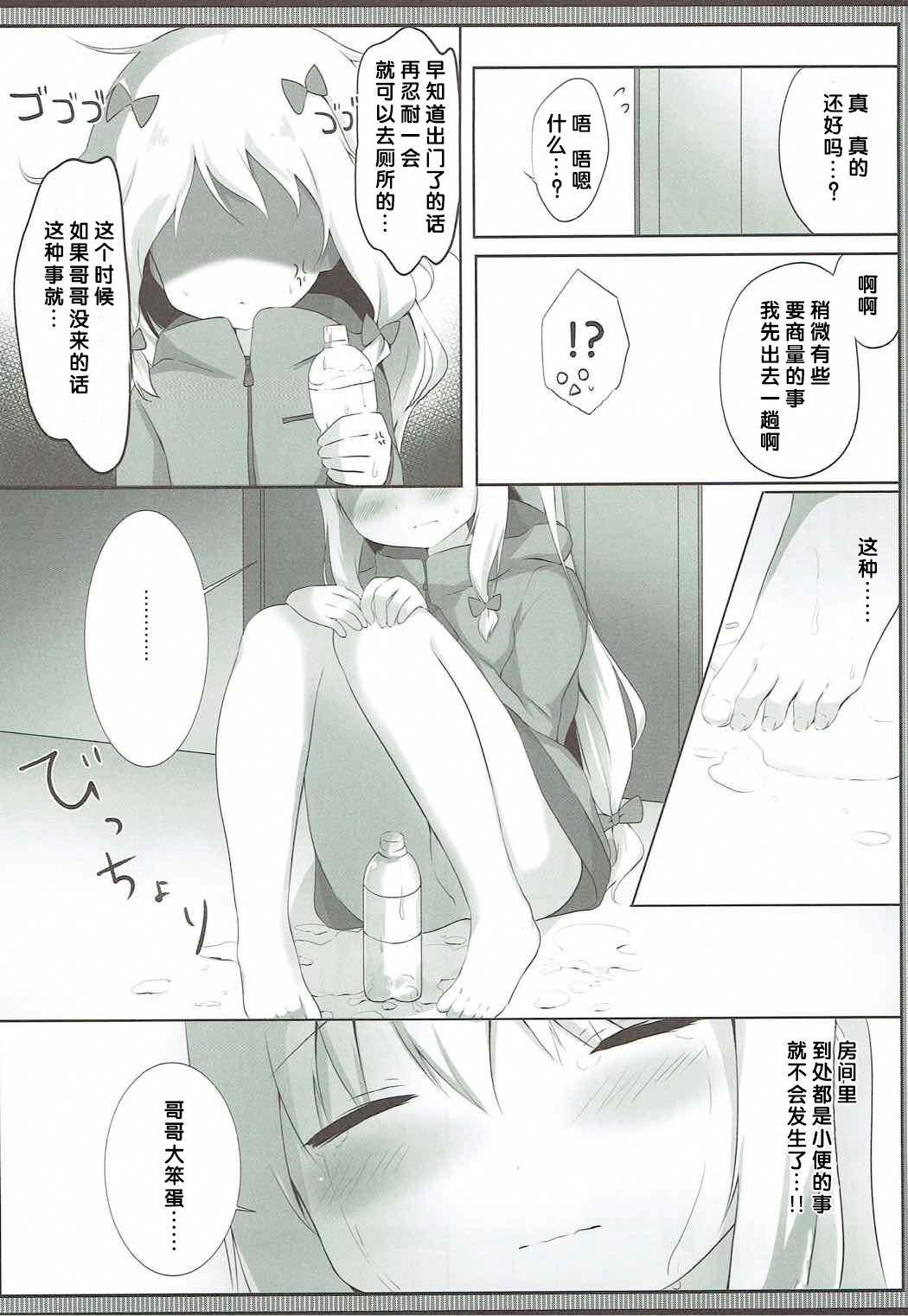 (COMIC1☆12) [Ame Usagi (Amedamacon)] Sagiri-chan, Oheya de Shichau no...!? (Eromanga Sensei) [Chinese] [檸檬茶漢化組] page 10 full