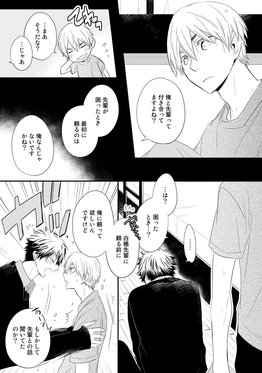 [Azumi Kyohei] Itsudemo Kimi ga - Anytime You're... page 153 full