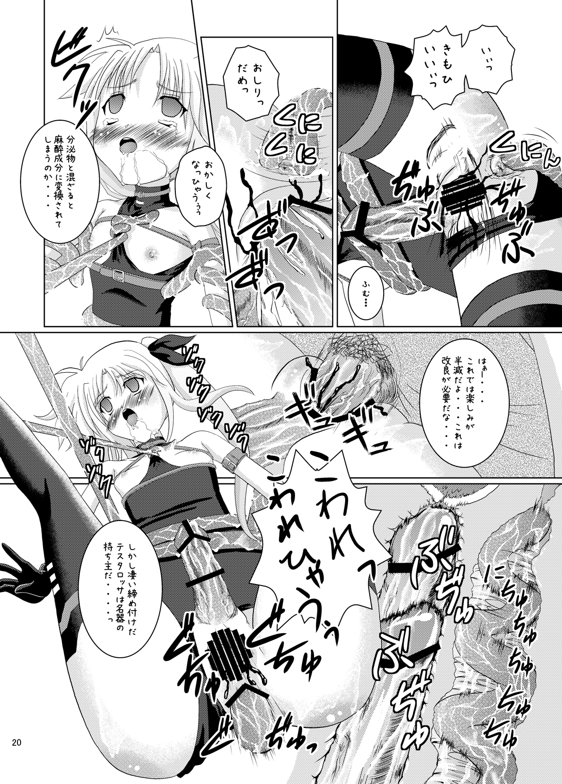 (C78) [Choco Mint] Seitei Jikken ~Hikisa Kareta Barrier Jacket~ (Magical Girl Lyrical Nanoha) page 19 full