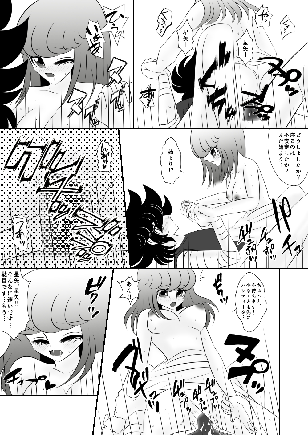 [Karin] Ni nari nasai (Saint Seiya) page 13 full