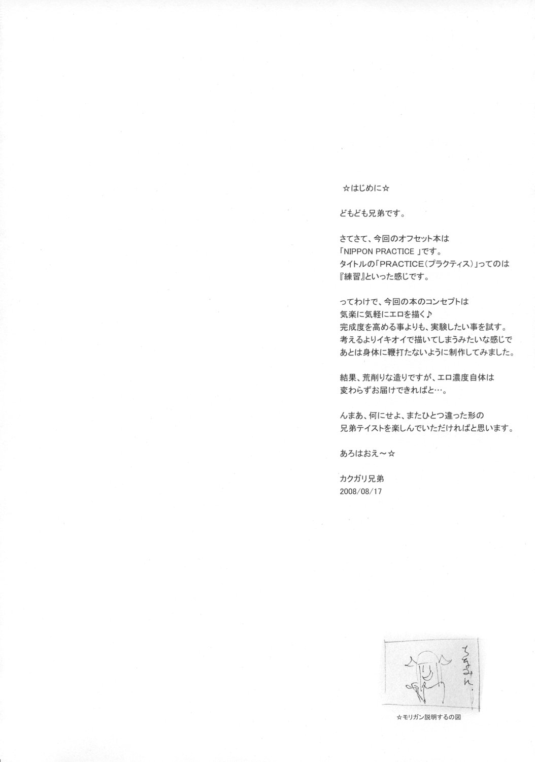 (C74) [Niku Ringo (Kakugari Kyoudai)] NIPPON PRACTICE (Street Fighter) page 3 full