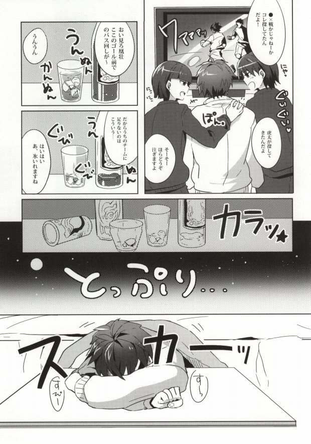 [Daradera! (Kotobuki)] Akuma No Omocha! (Ginga e Kickoff!!) page 4 full