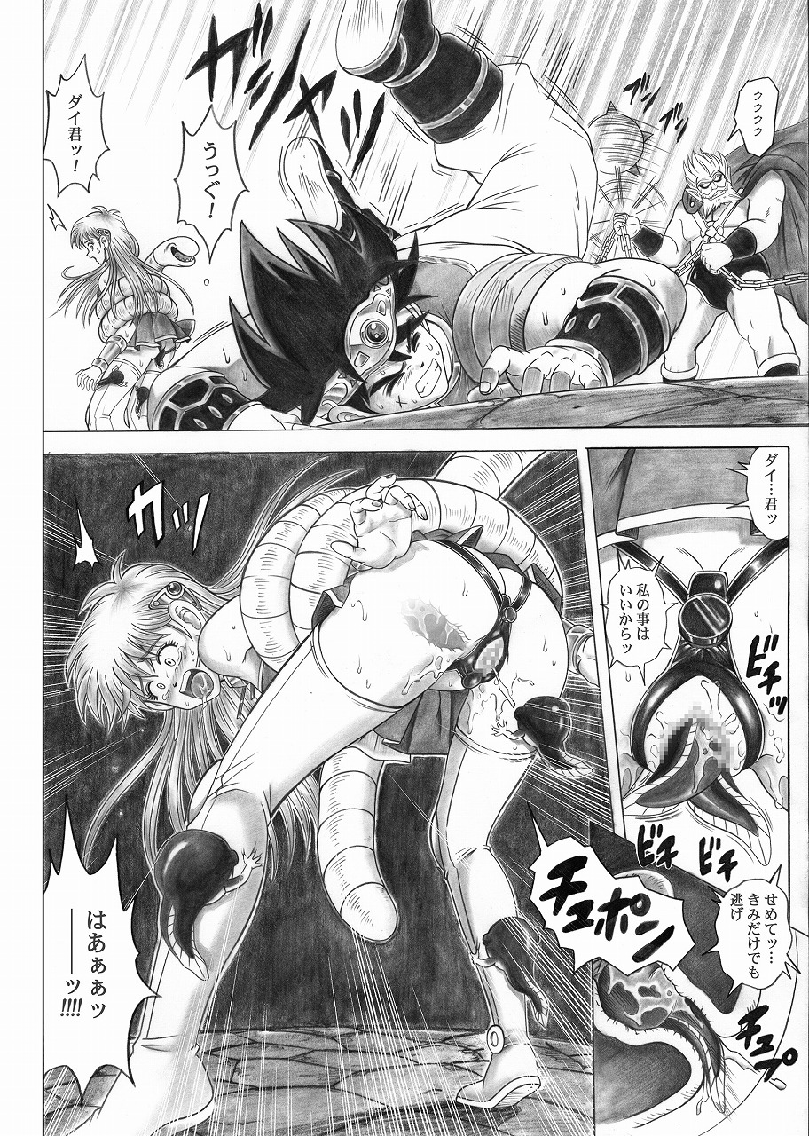 [Cyclone (Reizei, Izumi)] STAR TAC IDO ~Youkuso Haja no Doukutsu e~ Zenpen (Dragon Quest Dai no Daibouken) page 13 full