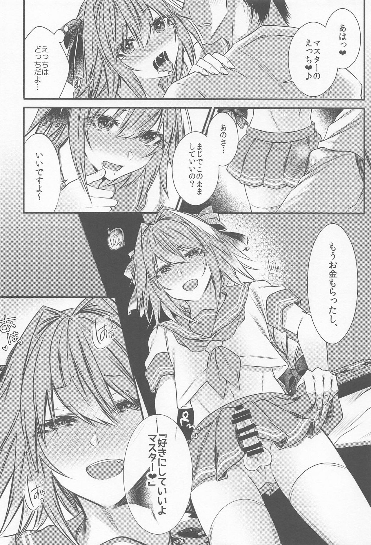 (C95) [Kaochuu Kingdom (Sisei)] Okane Haraunde, Astolfo no Cosplay de Shite Moraemasu? (Fate/Grand Order) page 7 full