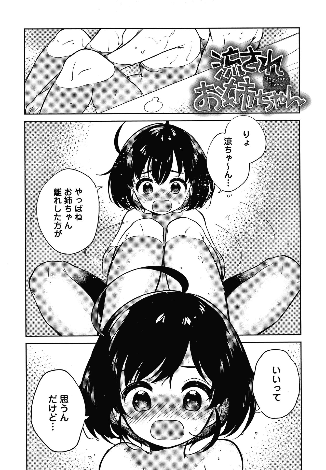 [Nogiwa Kaede] Otouto Senyou page 28 full