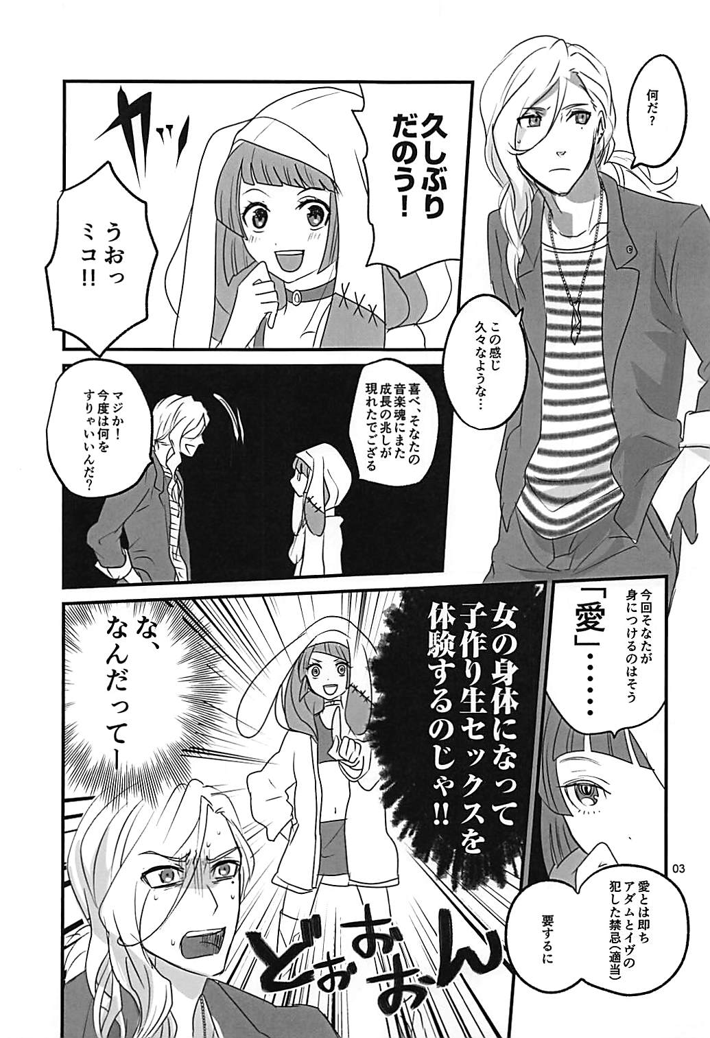 (Futaket 14) [Sashimi Choco (Sashimi)] Nyotaika Osananajimi to Amaama Ecchi (Band Yarouze!) page 2 full