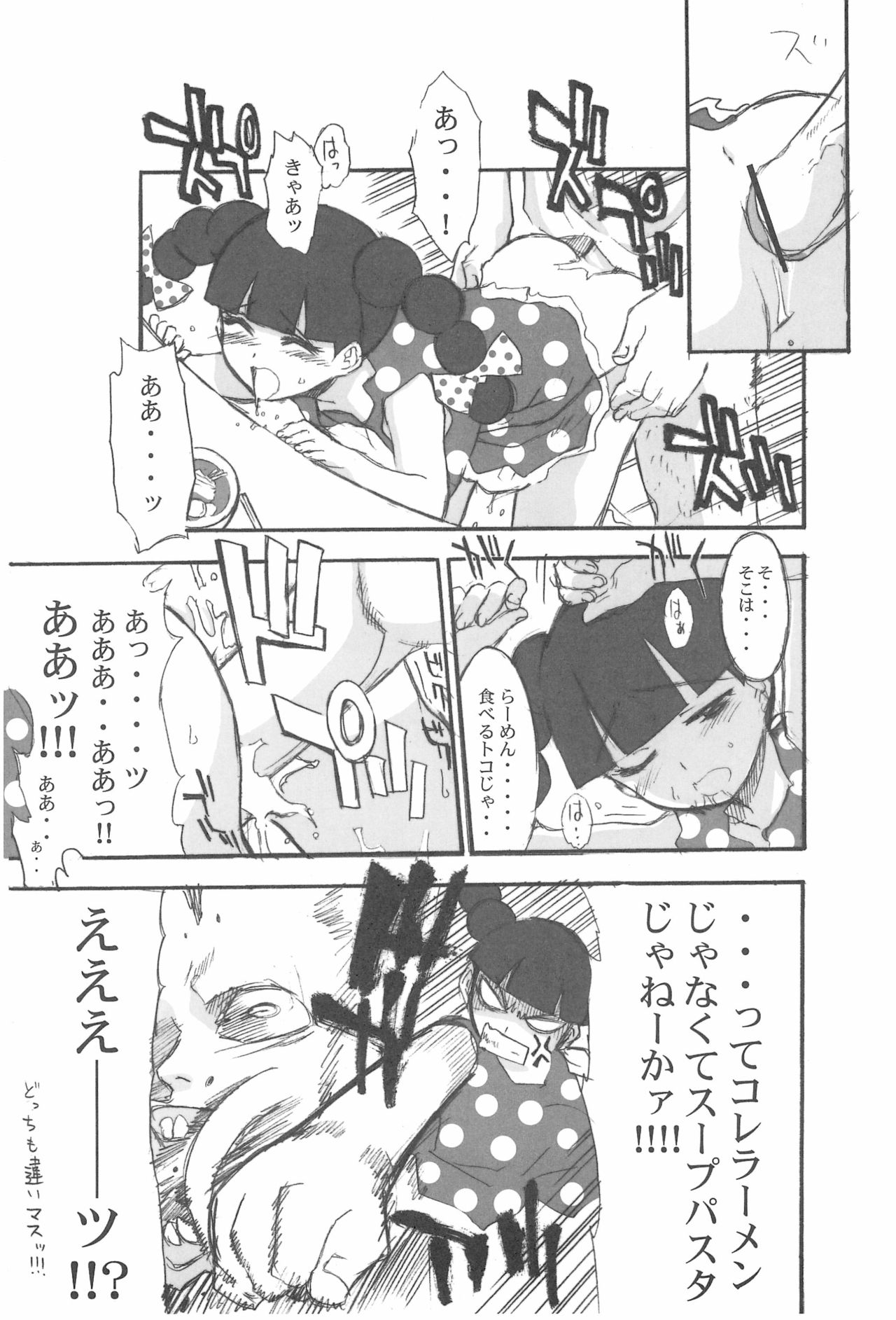 (CR37) [Shirando (Various)] Toukai Chiiki Genteiteki Ramen-ya Kanban Musume Soushuuhen (Sugakiya) page 65 full