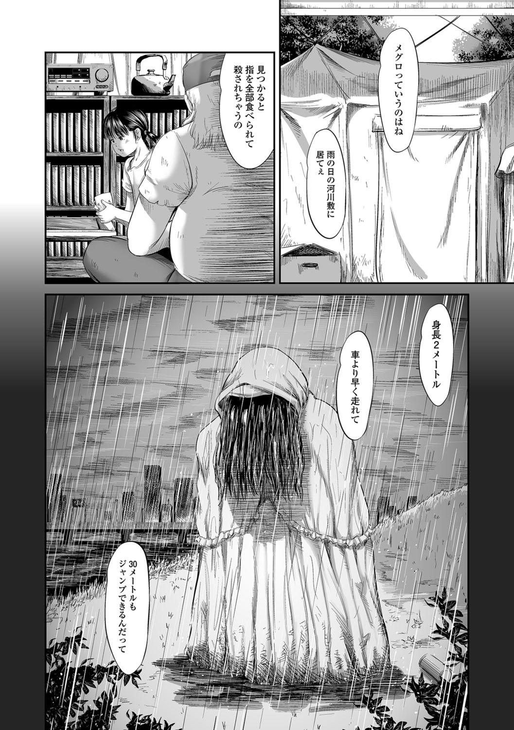 [Shinjima Saki] Meguro [Digital] page 20 full