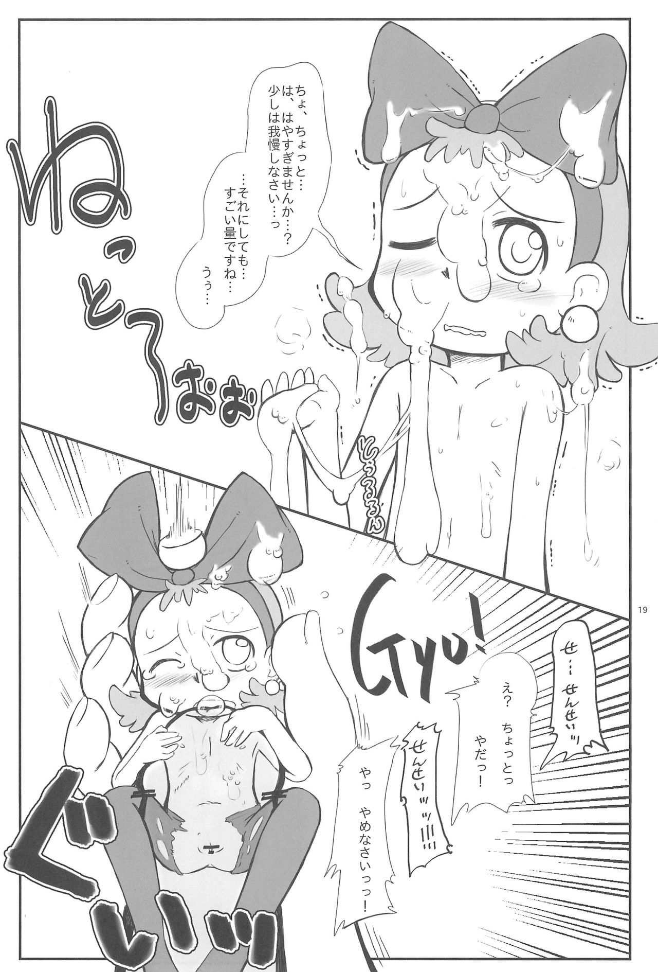 (C71) [Kanmidokoro USB (Furiri)] Queen Elizabeth (Fushigiboshi no Futagohime) page 19 full