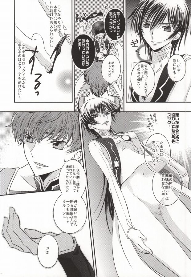 [TROMPELOEIL (Yoshimura)] Boku no Utsukushii Hito Dakara (CODE GEASS: Lelouch of the Rebellion) page 15 full