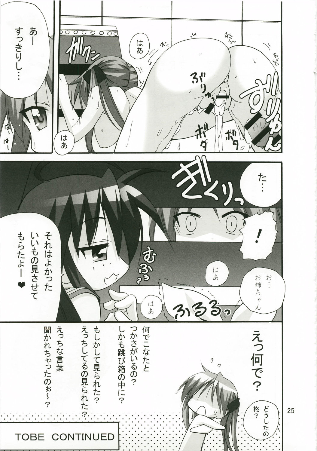 (C74) [PH (TAM)] Kagamin no Okuchi kara Love go Gecchu (Lucky Star) page 24 full