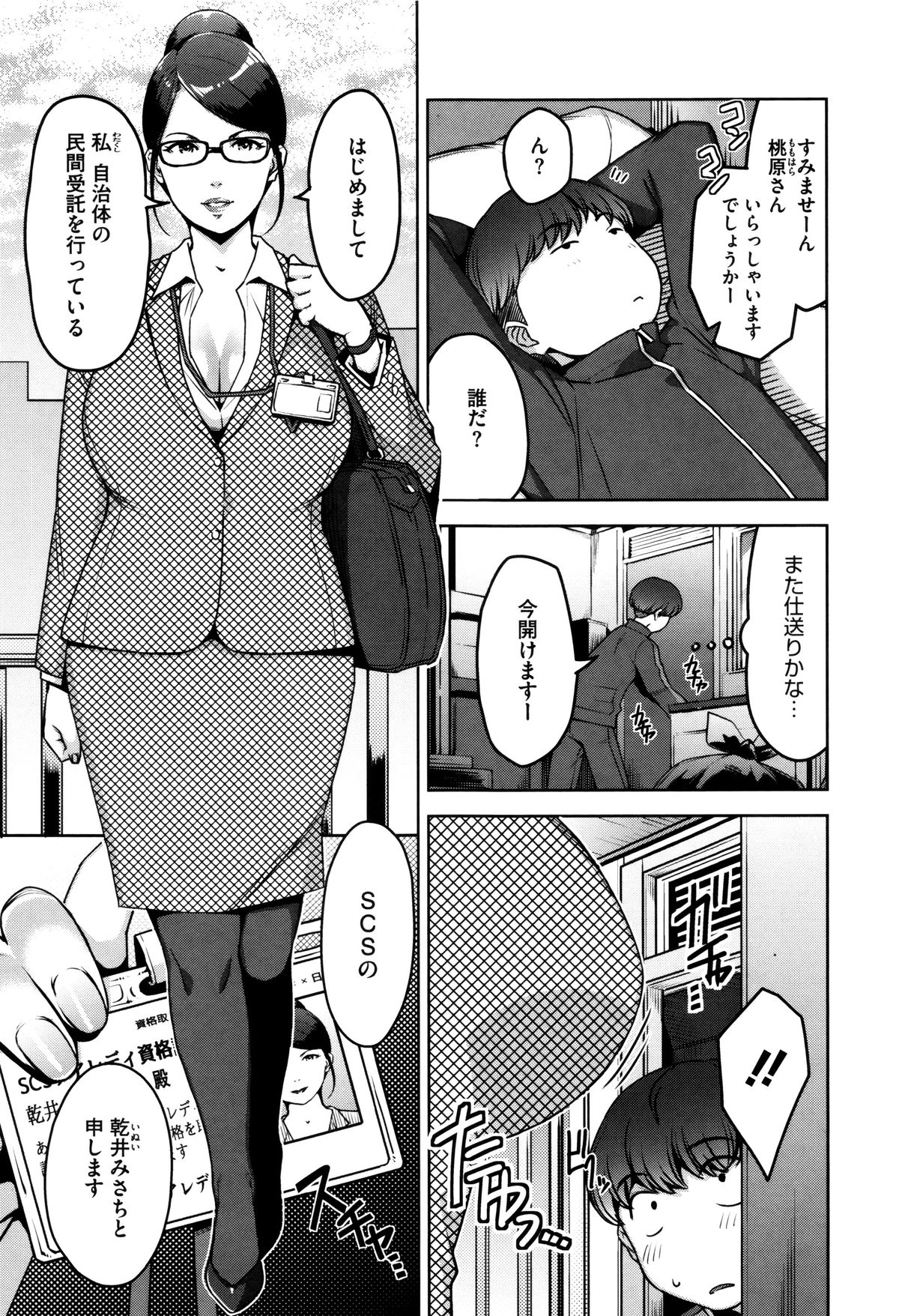 [Sugi G] Seikatsu Koujou Keikaku page 16 full