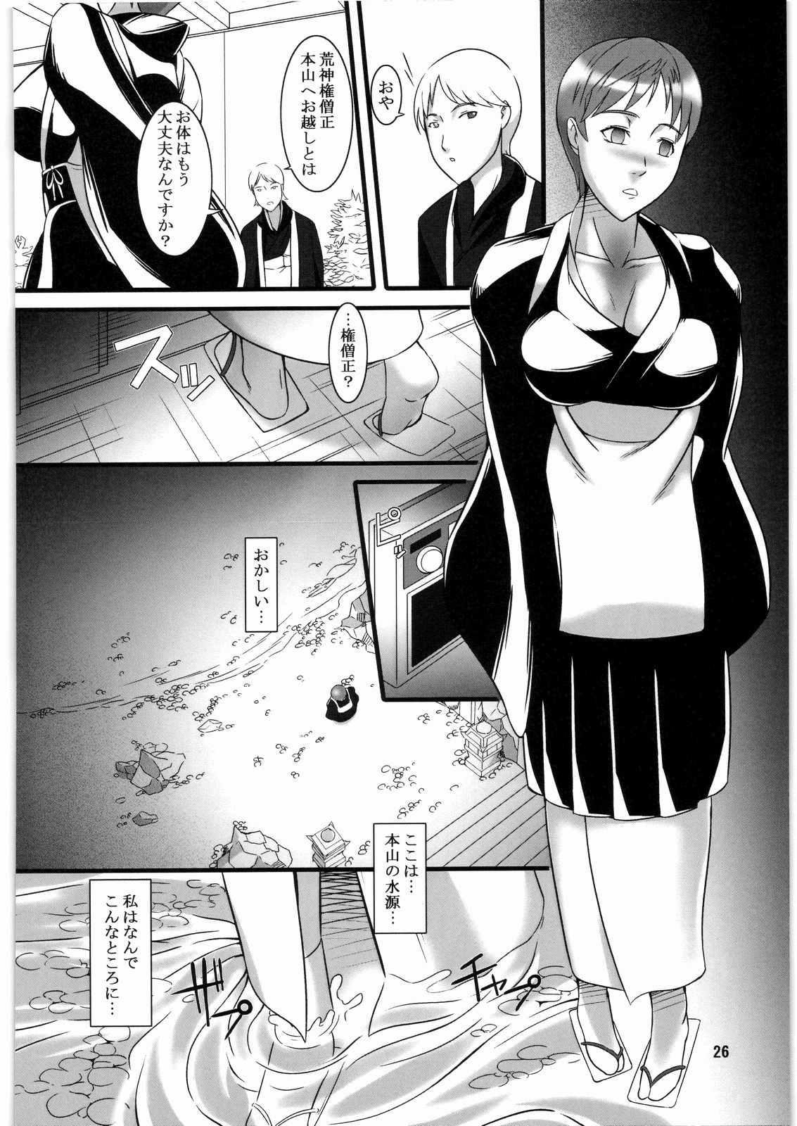 (COMIC1☆3) [Kigeki Banzai (Suzuhara Kouki)] Hakai no Wana (Shikabane Hime) page 25 full