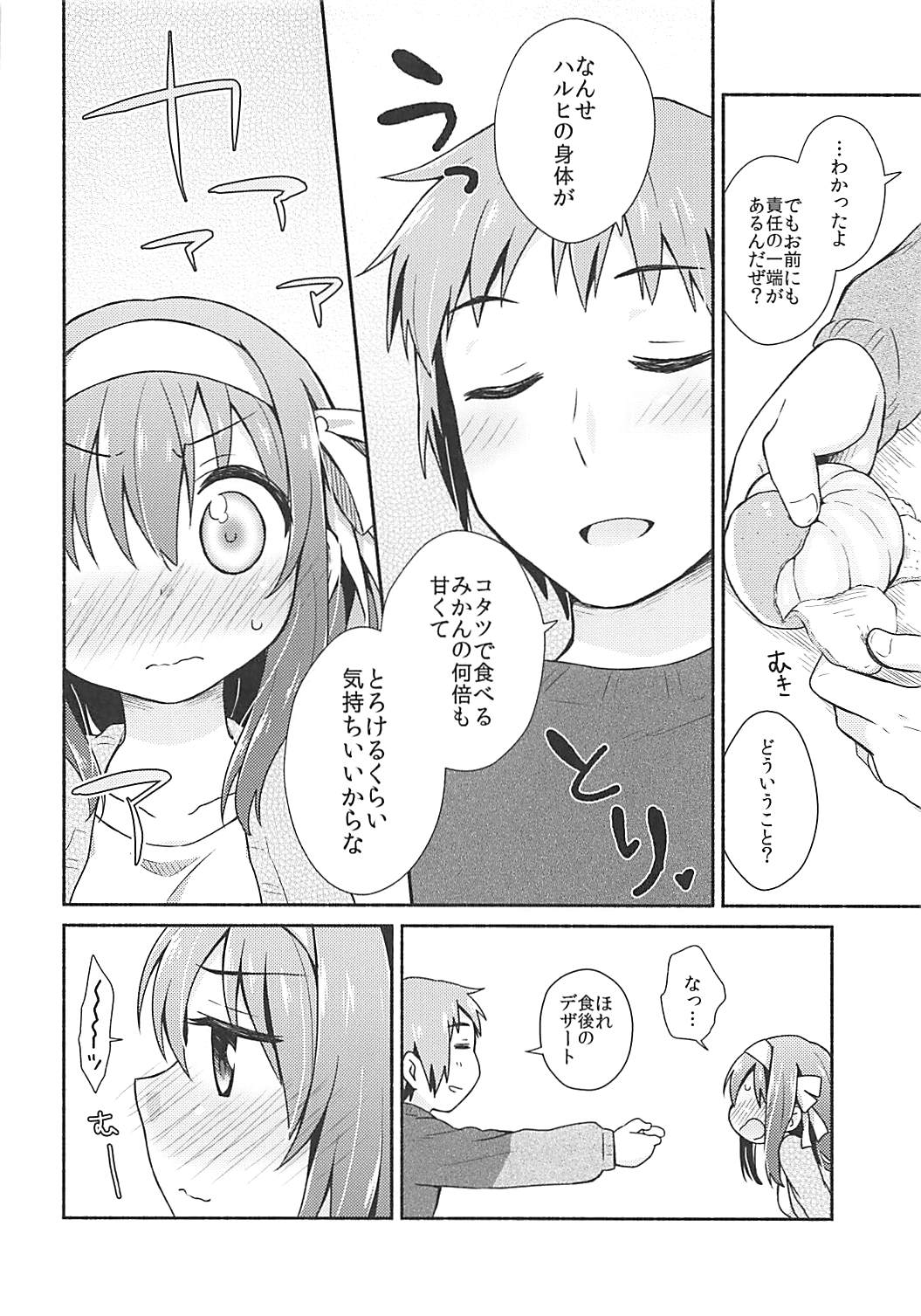 (C93) [Niwatoritowani (Taiki)] Kotatsu de Mikan, yori mo Amaimono. (Suzumiya Haruhi no Yuuutsu) page 19 full