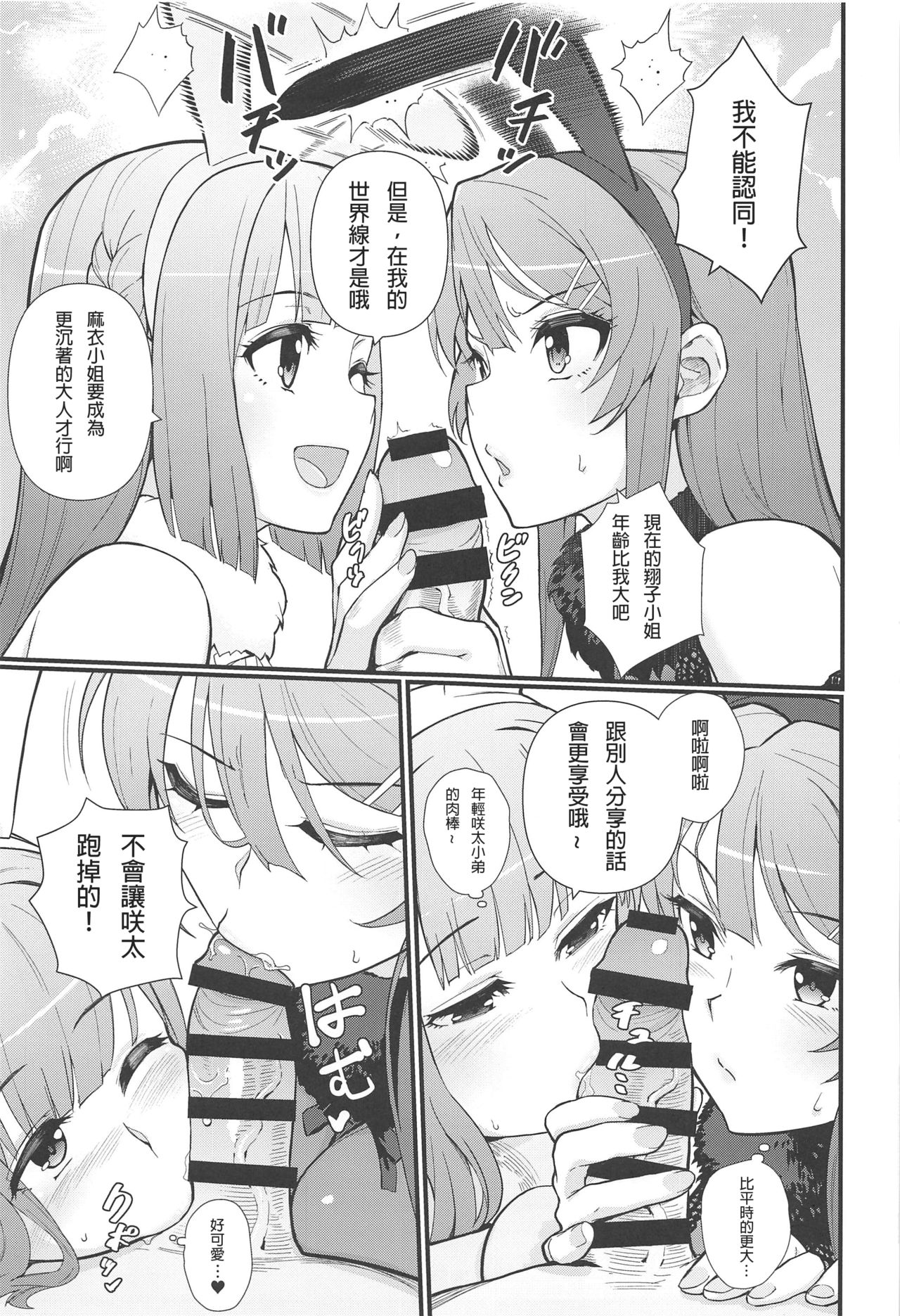 (C97) [Kayoudou (Matsuka)] Lucid Dream (Seishun Buta Yarou wa Bunny Girl Senpai no Yume o Minai) [Chinese] [Rommelski個人漢化] page 13 full