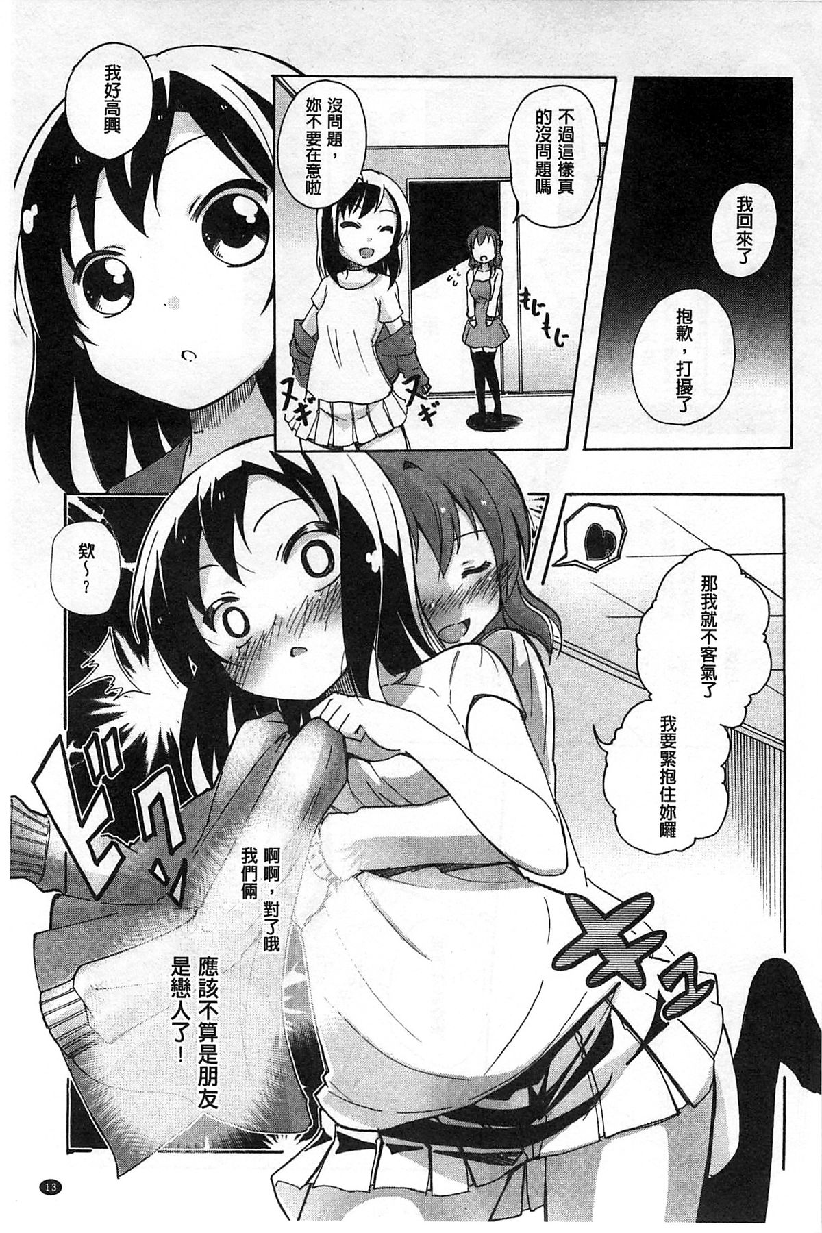 [Matsuba] Onnanoko Doushi no Ecchi-tte, Iroiro to Sugo Sugirundaga [Chinese] page 14 full