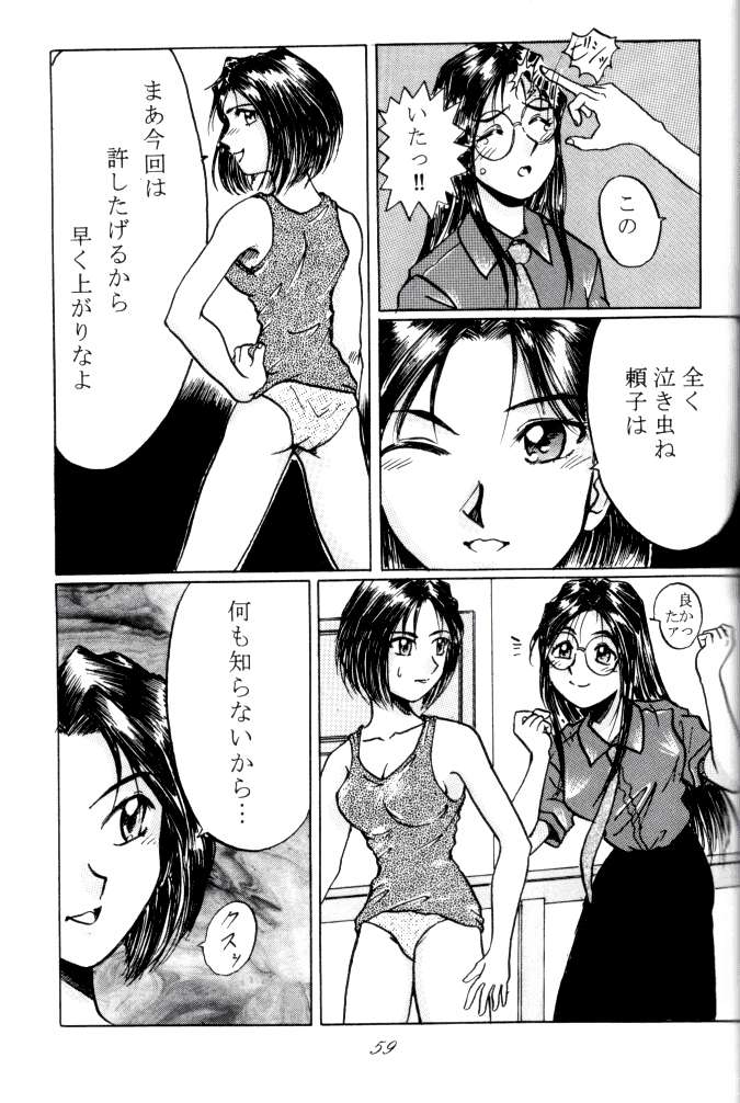 [RPG COMPANY (Tukumo Keiichi, Uo)] MEGAMI SPIRIT II (Ah! My Goddess, Sakura Wars, You're Under Arrest) page 59 full