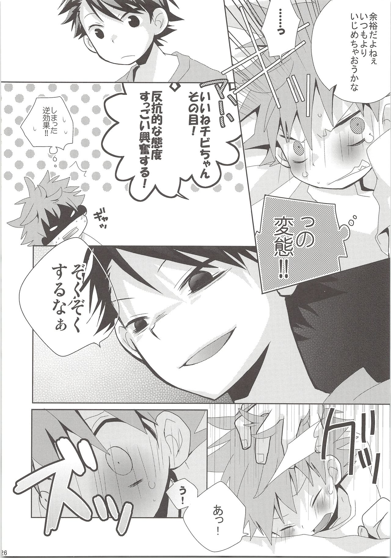 (SUPER24) [Piyotama (Ayana Rio)] Oihina Collection (Haikyu!!) page 25 full