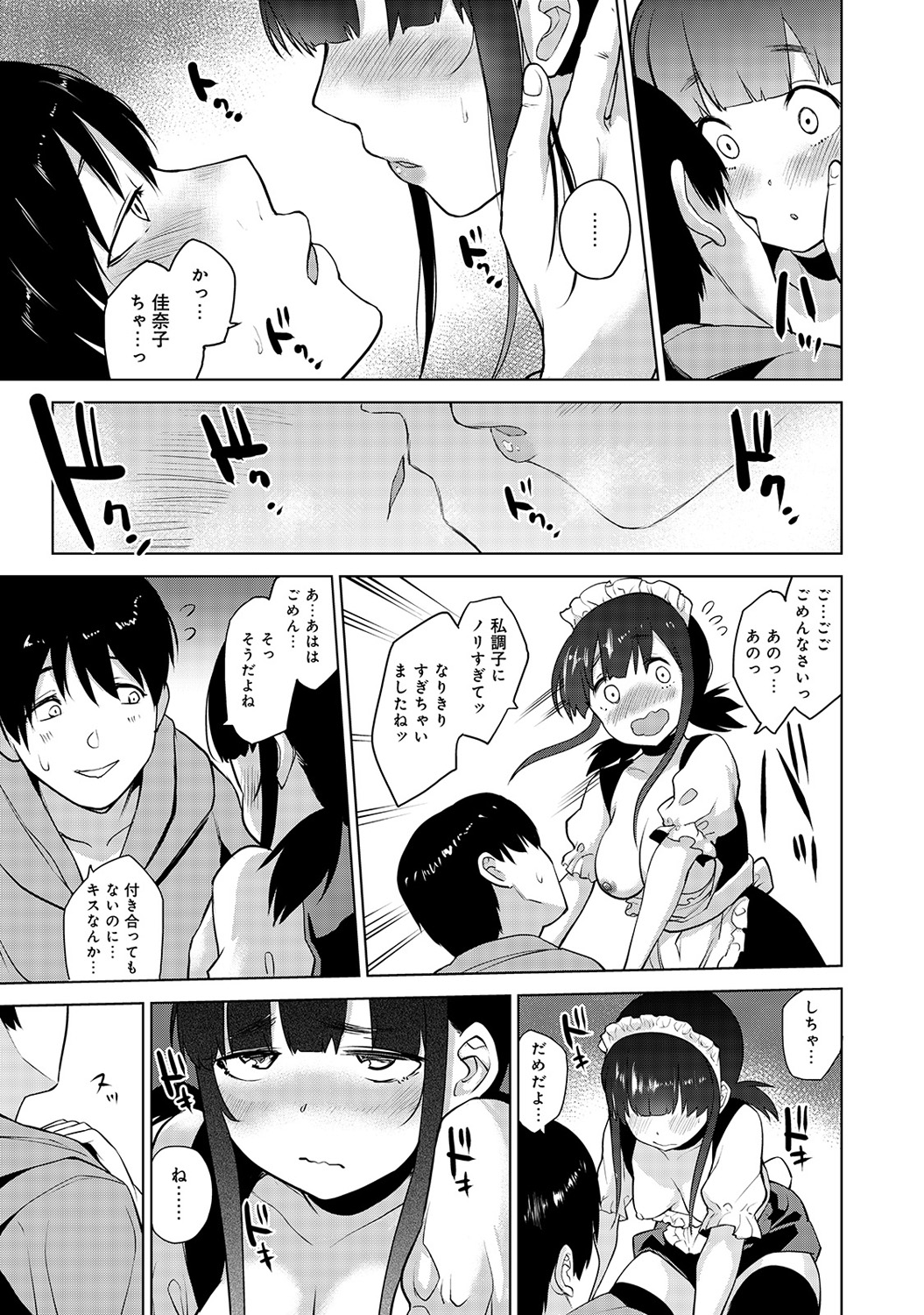 [Azuse] Erohon o Sutetara Konoko ga Tsurechatta!? Ch. 1-11 page 62 full