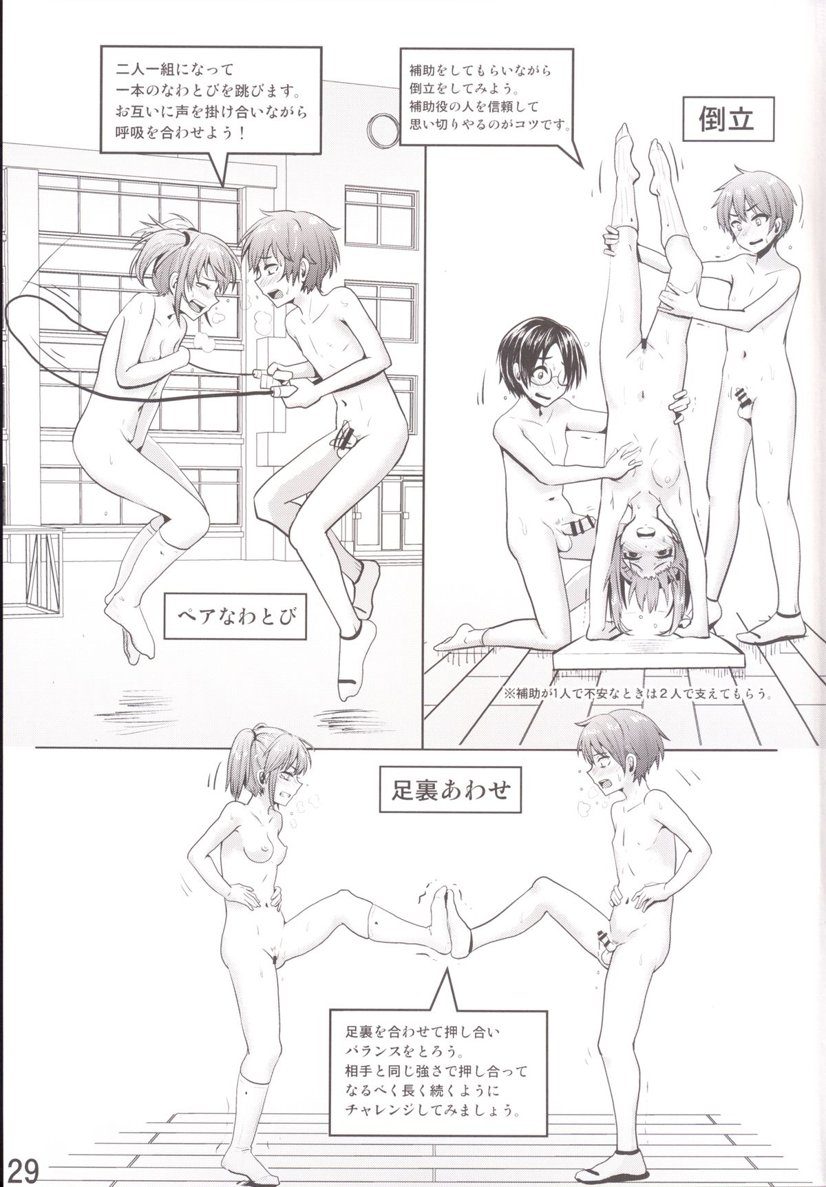 [H-SQUAD (Guglielmo)] Hokentaiiku Gakushuu Note ~Group Work Hen~ [Digital] page 30 full