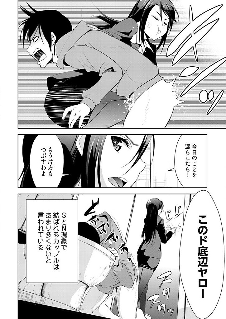 [Dekosen Takuji] Jiryoku Gattai! SN Genshou 1 ~Ikinari Haitte Konai de~ page 28 full