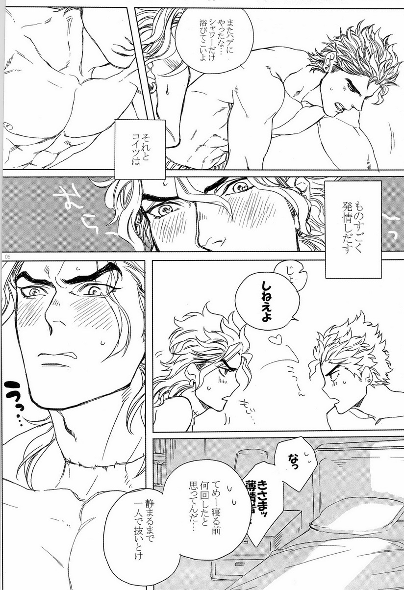 [Yomogi Daifuku (Kinako)] DIO to OTSUKISAMA (Jojo's Bizarre Adventure) page 6 full