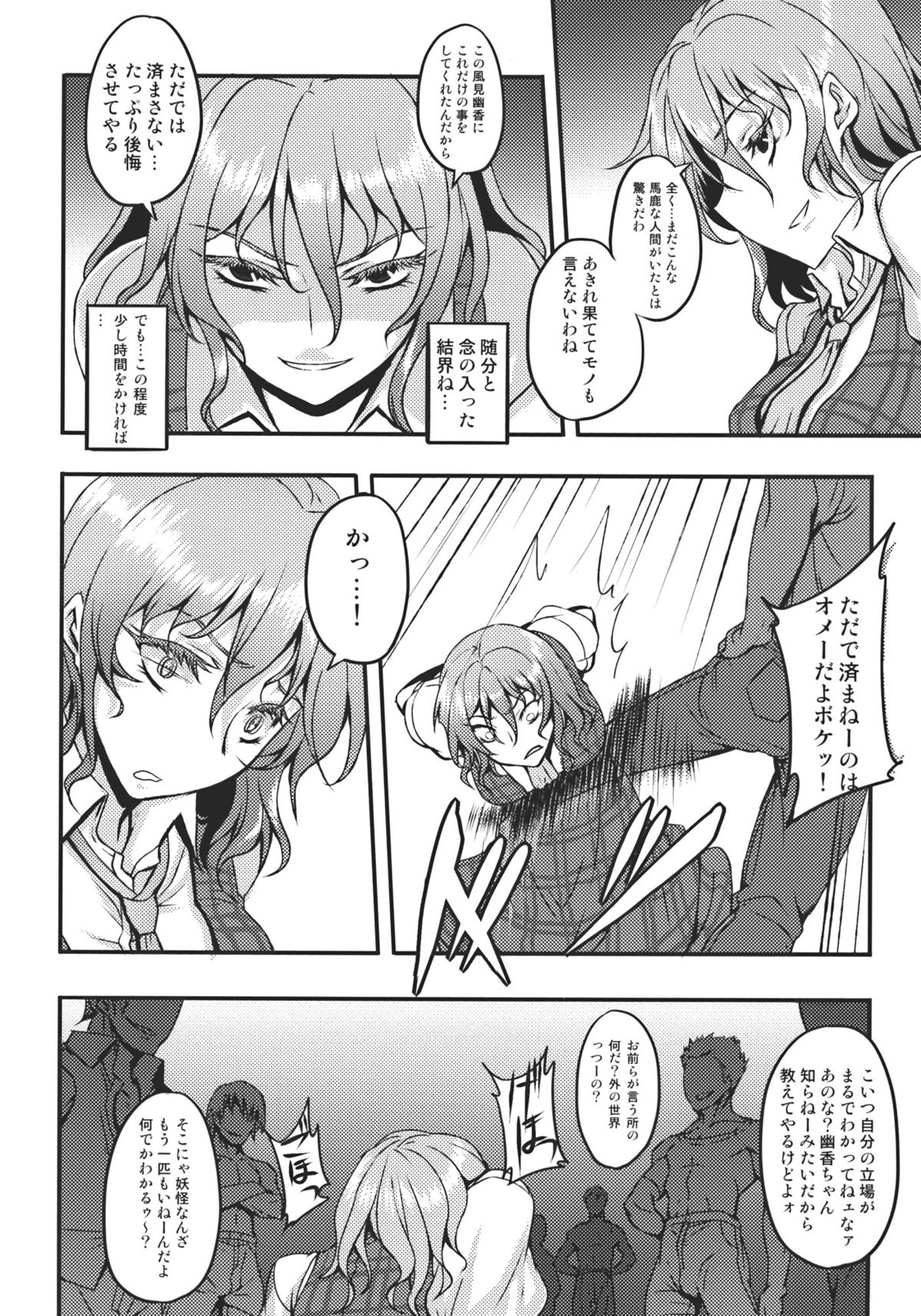 (C80) [Avion Village (Johnny)] Shigyaku Gensoukyou -Kazami Yuuka- (Touhou Project) page 6 full