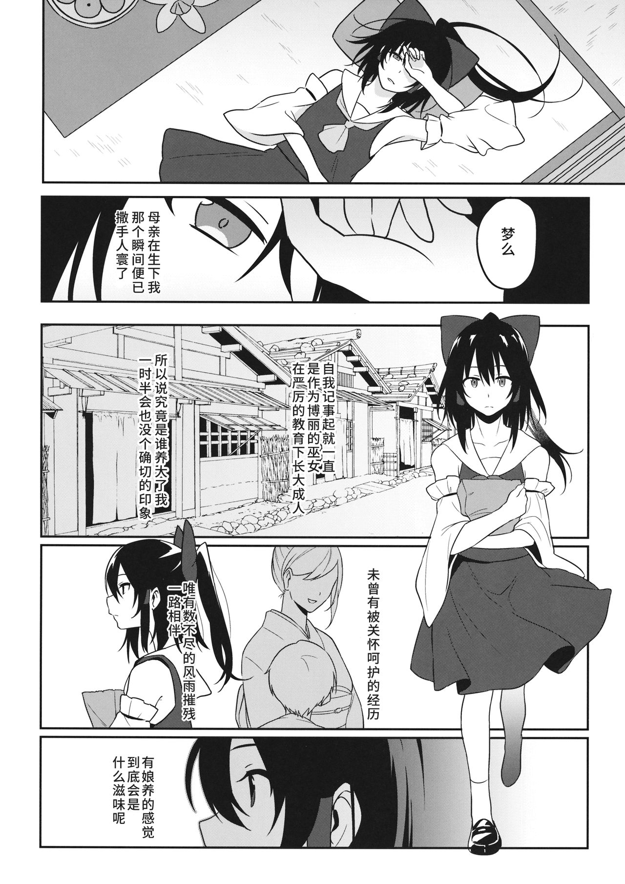 (C95) [Toujou Ramen (Toujou)] momom (Touhou Project) [Chinese] [彷徨水面个人汉化] page 4 full