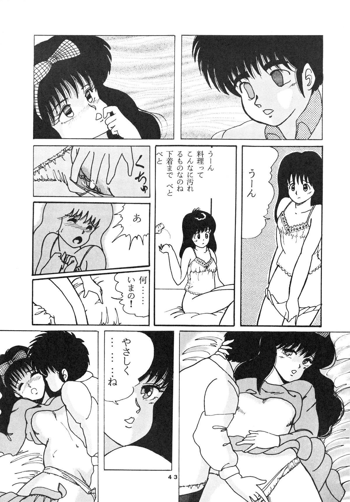 [ABC Kikaku] K-I-M-A-G-U-R-E (Kimagure Orange Road) page 45 full