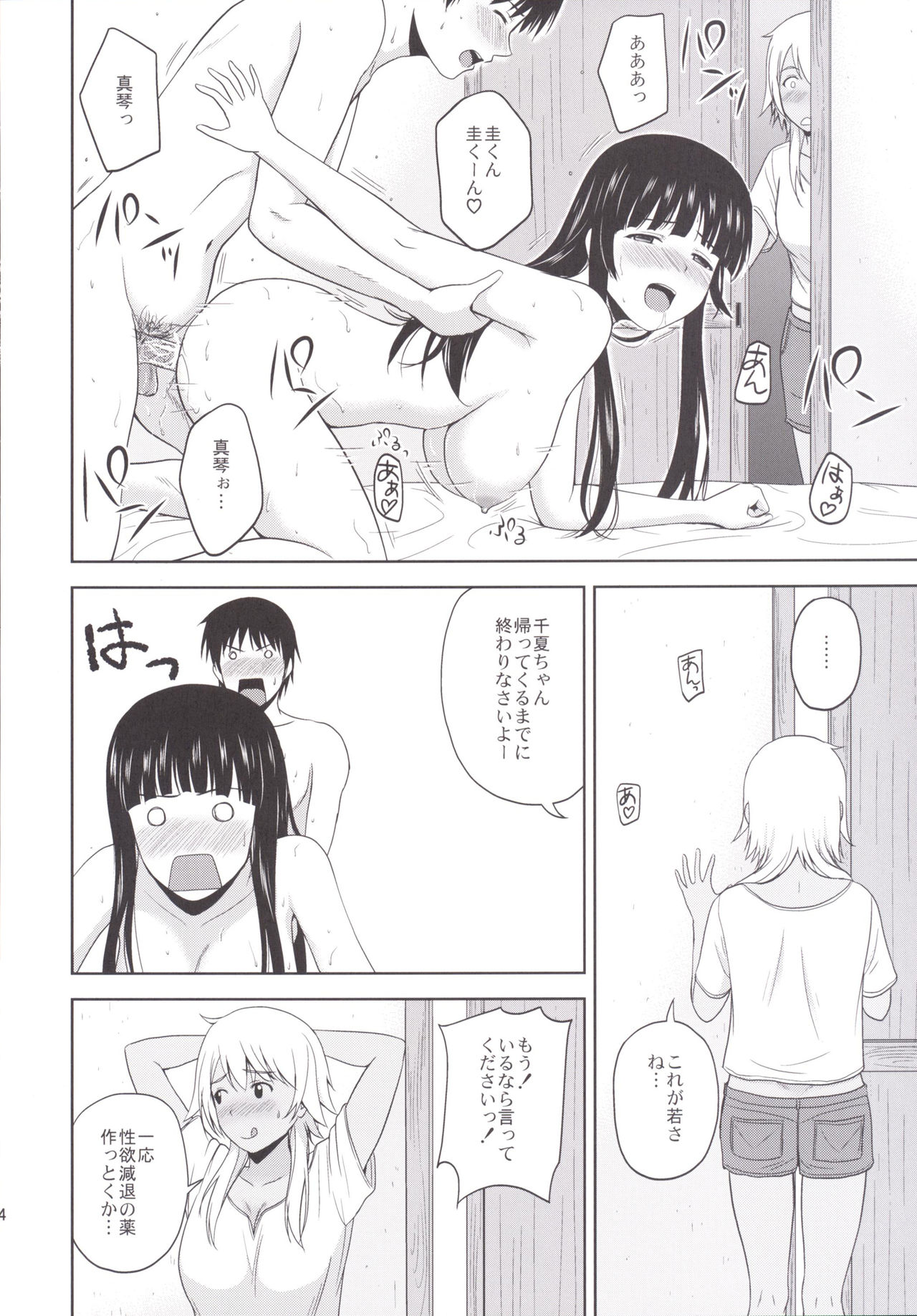 (C90) [G-SCAN CORP. (Satou Chagashi)] Eroing Witch (Flying Witch) page 23 full