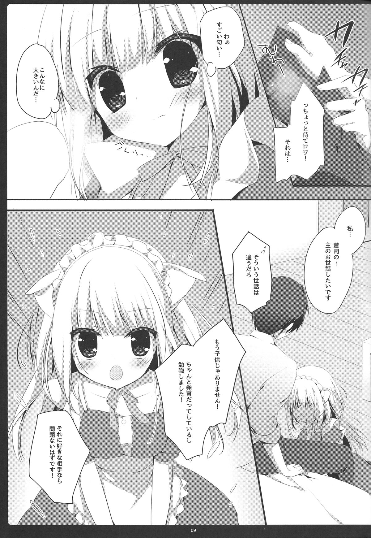 (SC62) [Brown sugar (Miyasaka Naco)] Kobuta mo Maid ni Naremasu ka? page 8 full