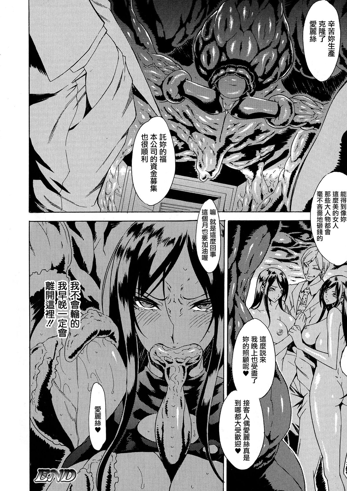 [Tokisana] Kachiki na Onna ga Buzama na Ahegao o Sarasu Made [Chinese] [Pつssy汉化组] page 25 full