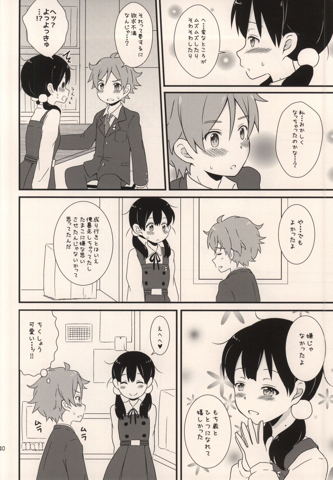 (C87) [Nekomanma (Kiyokiba Miyo)] Happy Rice Cake 2 (Tamako Market) page 9 full