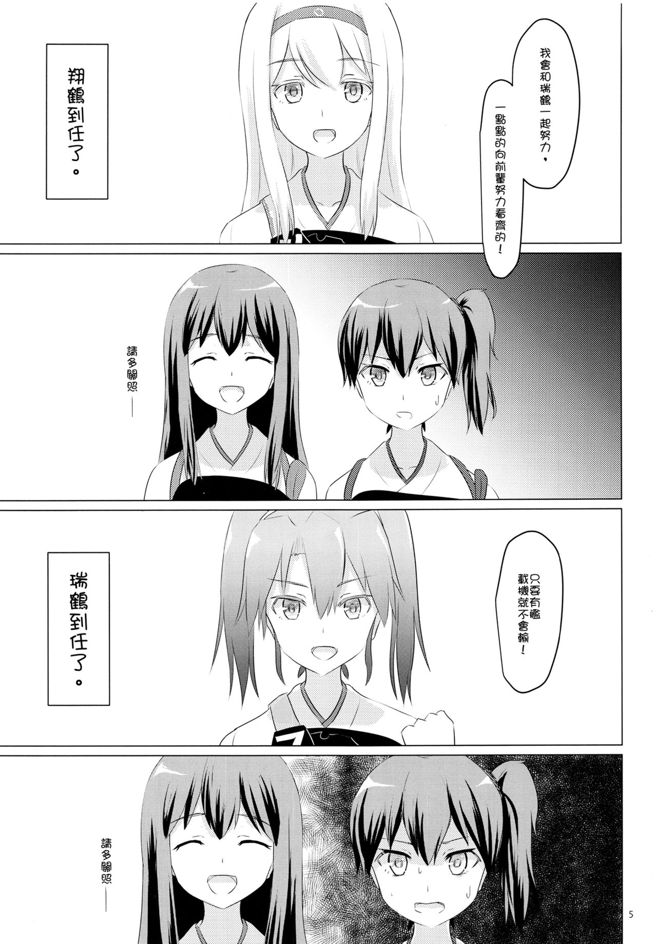 (C89) [ifpark.Com (ifpark)] Ikkousen to Gokousen no Kou Soushuuhen Kai (Kantai Collection -KanColle-) [Chinese] [沒有漢化] page 6 full