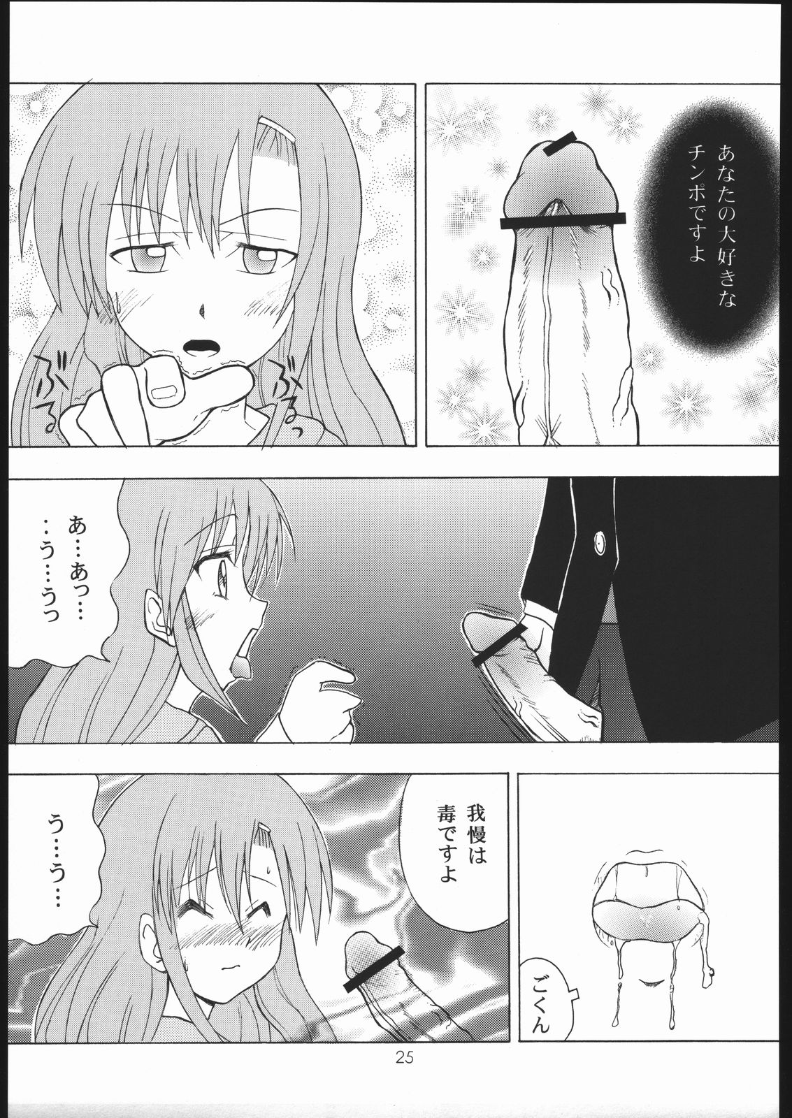 [Genki Honpo (Daifuku Keiji, Saranoki Chikara)] Hayatte Janbo! (Hayate no Gotoku!) page 24 full