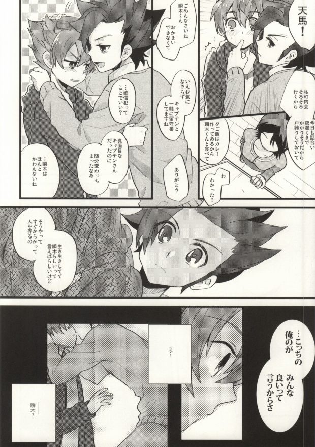 (FFF4) [Elephant Chorus (Nakazawa)] Saidai Fuusoku Sentiment (Inazuma Eleven GO) page 7 full