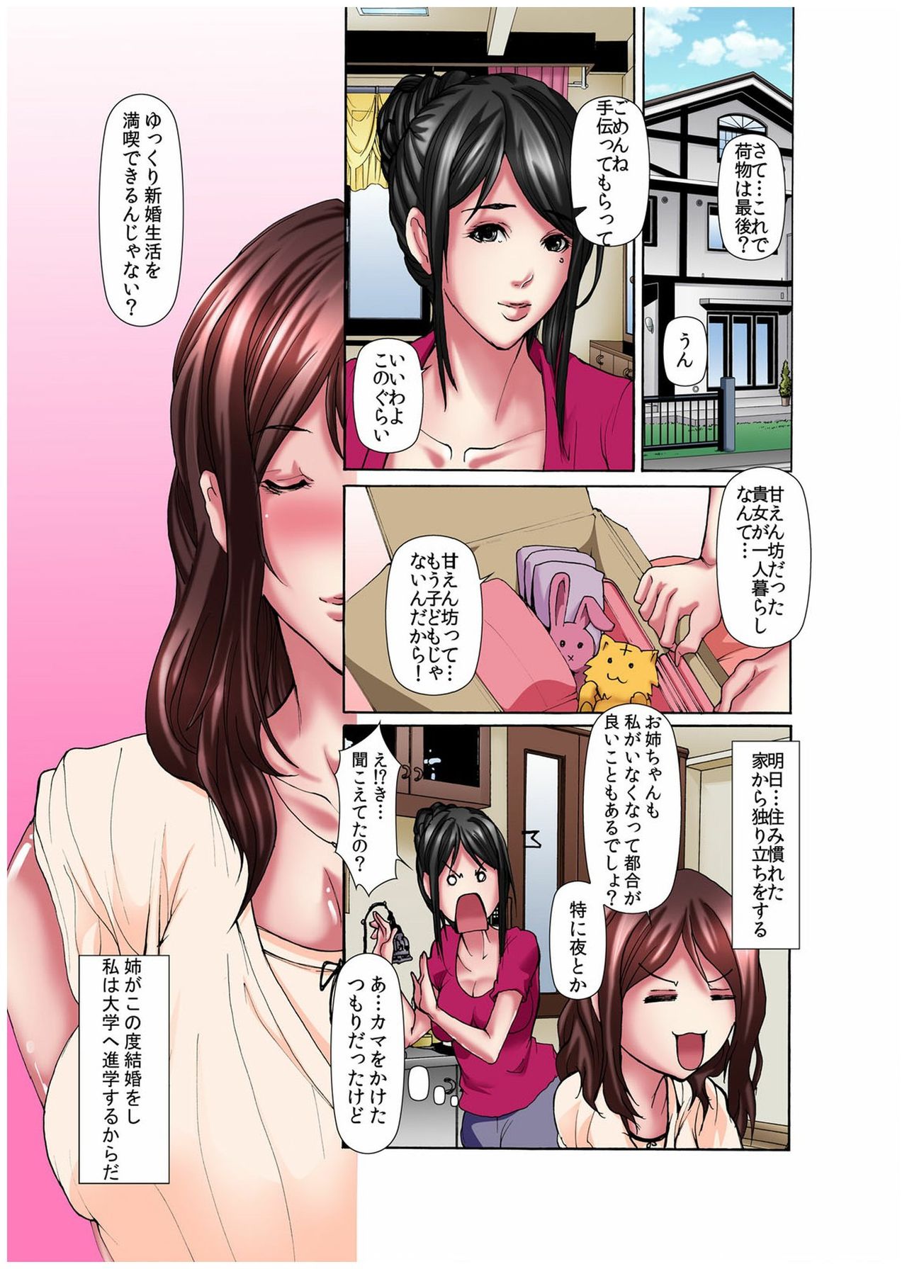 [San Kento] Dain Shimai ~Nozoka re, Choukyou sare, Nandomo Iku! 1-6 [Digital] page 3 full