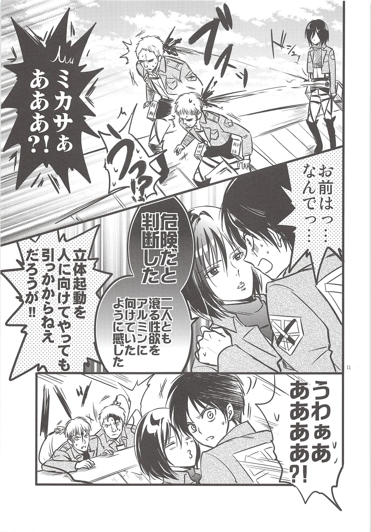 (Hekigai Chousa Haku) [astromaker (Mikuri)] Chingeki no Archin - attack to Archin (Shingeki no Kyojin) page 10 full