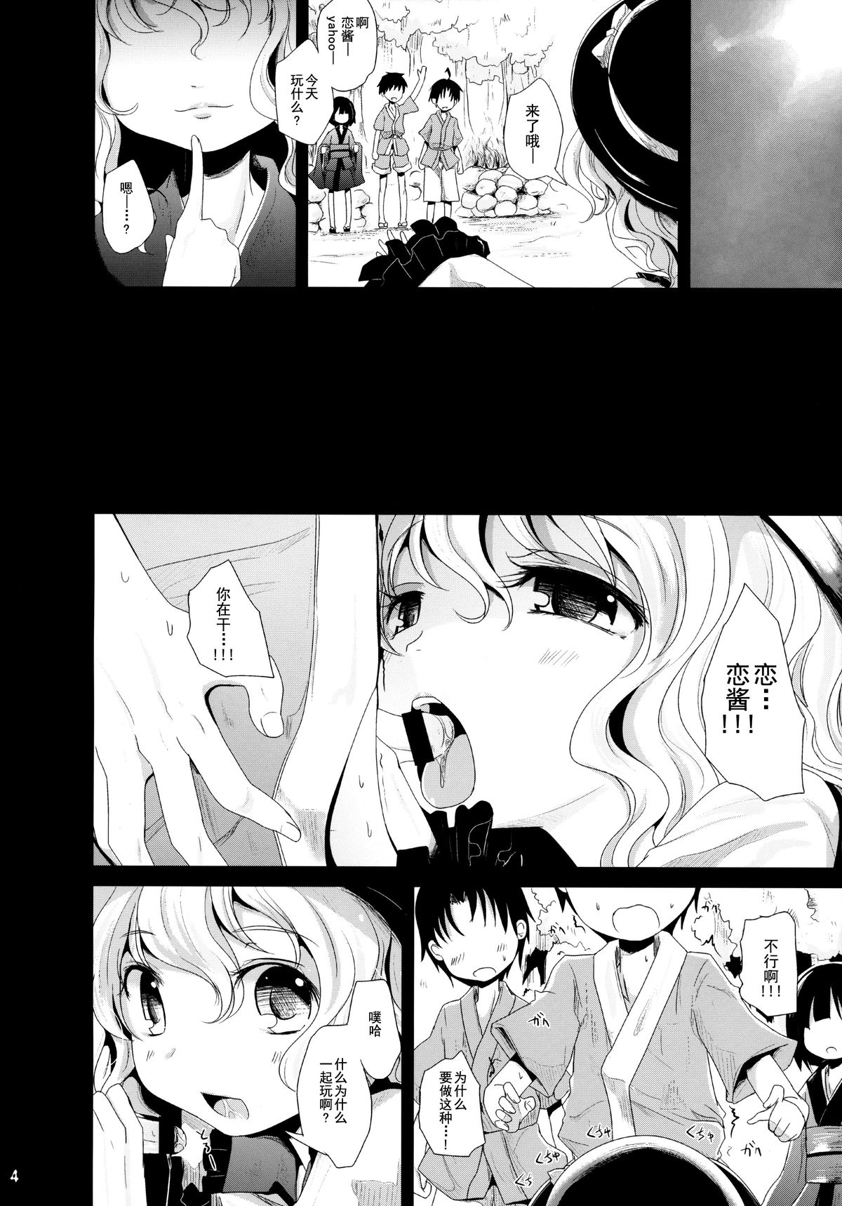 (C86) [Kitsune to Budou (Kurona)] Koishi-Chan Asobo♪ (Touhou Project) [Chinese] [烂肉X伞尖] page 4 full