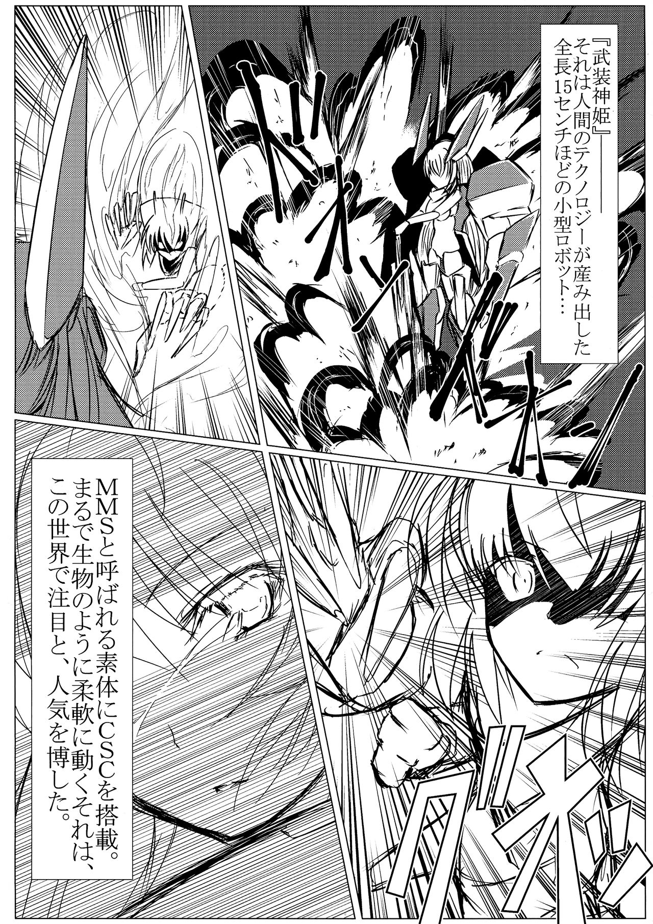 (C90) [Canchira Canpany (Gyudon)] TOY WORLD 1+ (Busou Shinki) page 6 full