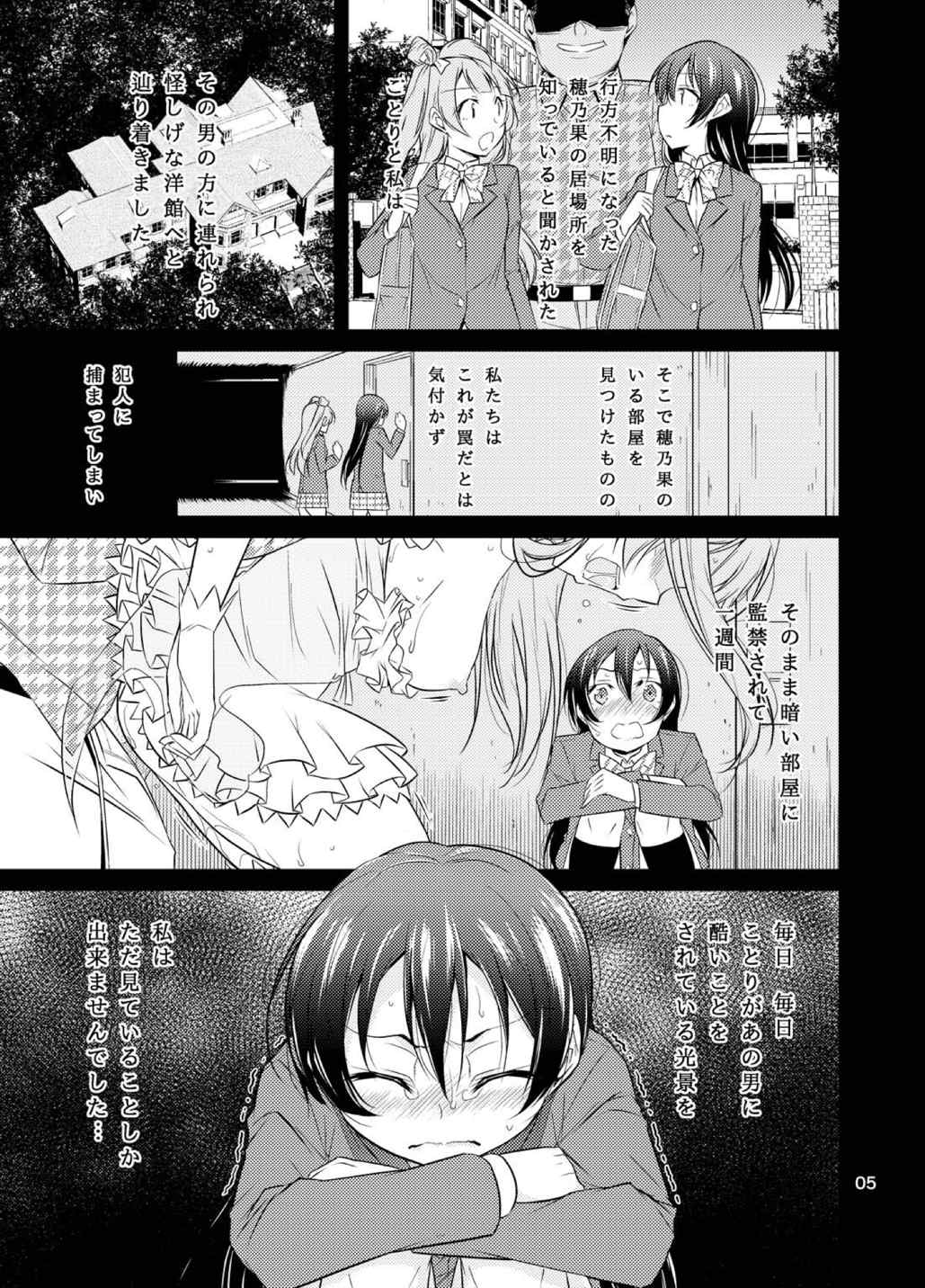 (C86) [Tokachi no Kuni (Yukiri Takashi)] School Idol Kankin ~Minami Kotori·Sonoda Umi~ (Love Live!) page 4 full